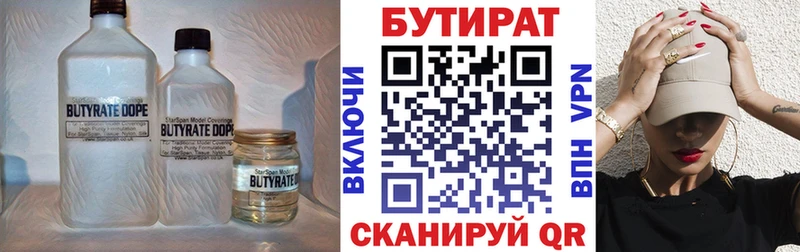 БУТИРАТ BDO 33% где можно купить Сельцо